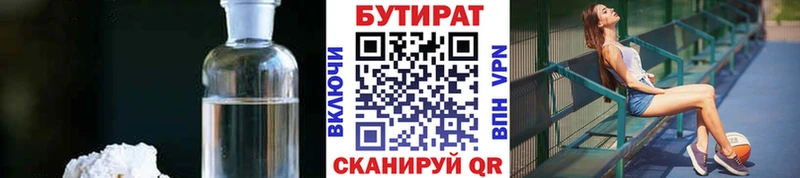 БУТИРАТ BDO  Купить  Омутнинск 