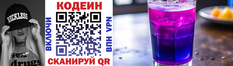 Codein Purple Drank  Купить  Омутнинск 